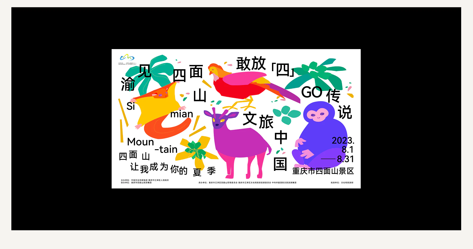 四面山视觉设计展示 7
